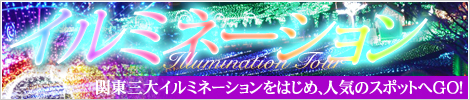 お花見バスツアー