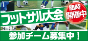 フットサル大会