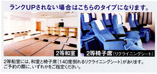大型客船(座席イメージ)