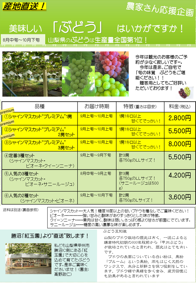 紅玉園ぶどう販売案内
