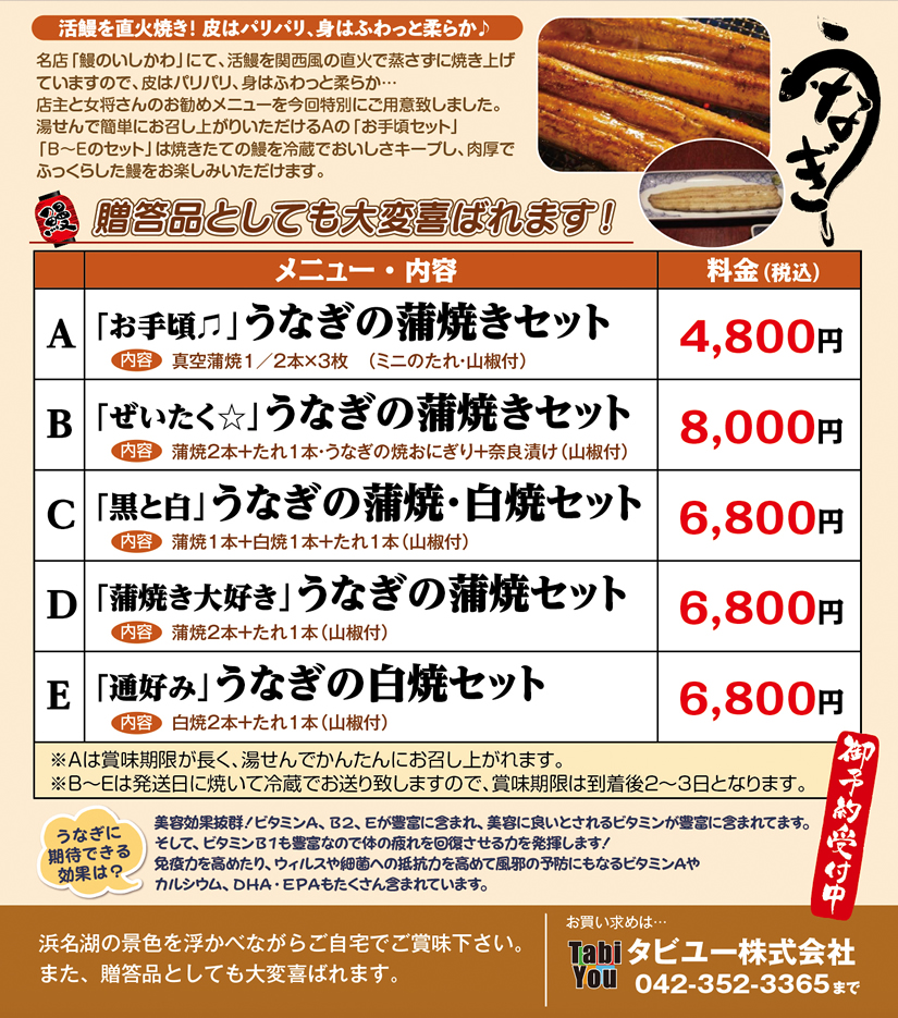 鰻の蒲焼セット販売案内