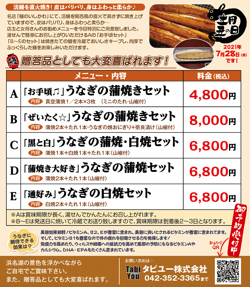 鰻の蒲焼セット販売案内