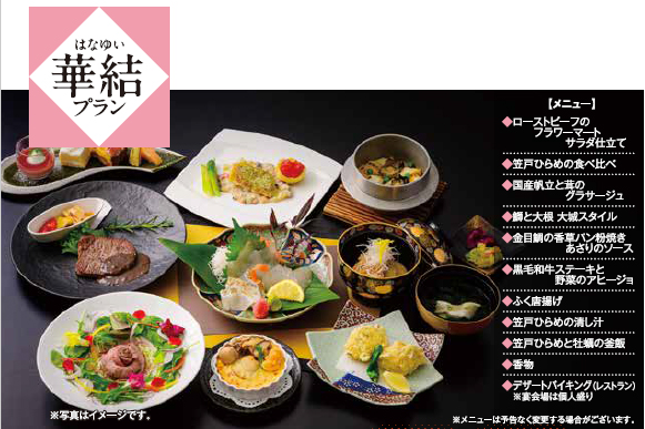 国民宿舎 大城 1泊2食「華結プラ」