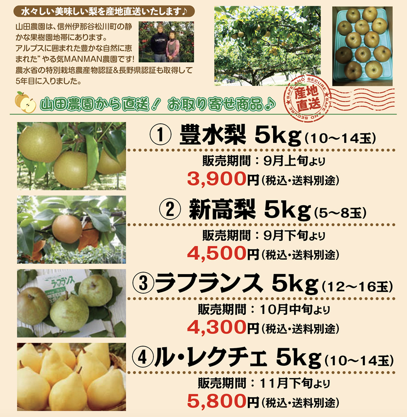 山田農園「梨」販売案内