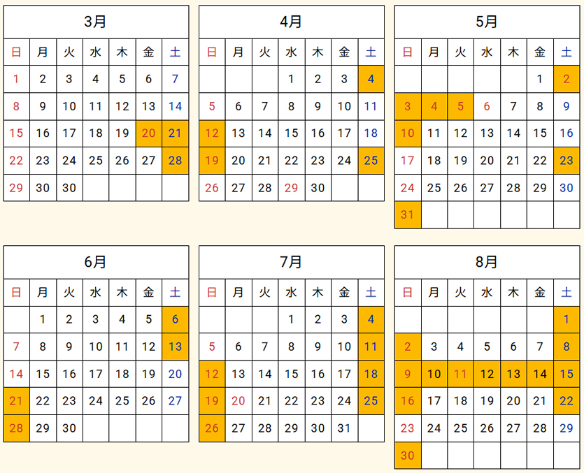 出発日カレンダー