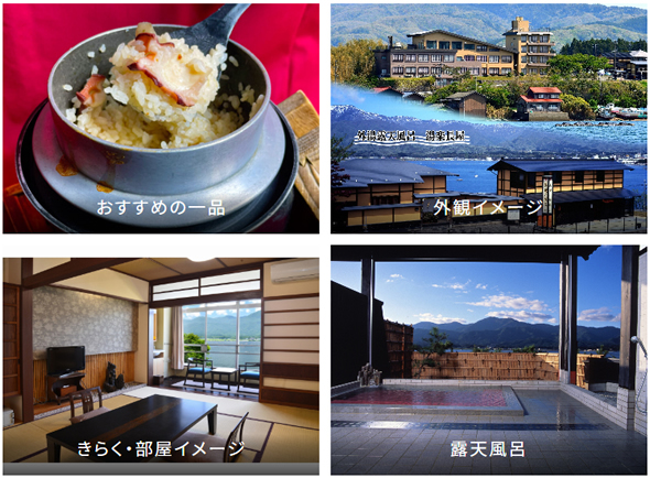 朱鷺伝説と露天風呂の宿きらく